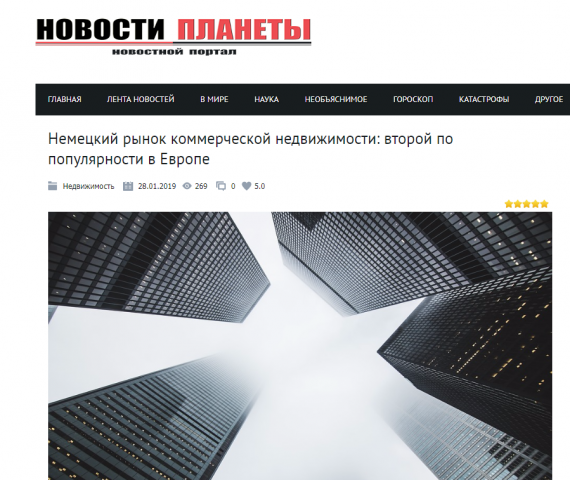 Статья об инвестициях в недвижимость Германии