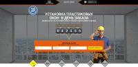 Landing page по установке пластиковых окон в Москве