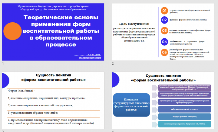 Презентация