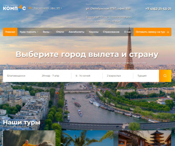 Студия туризма «Компас»