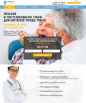 Продающая страница для стоматологической клиники