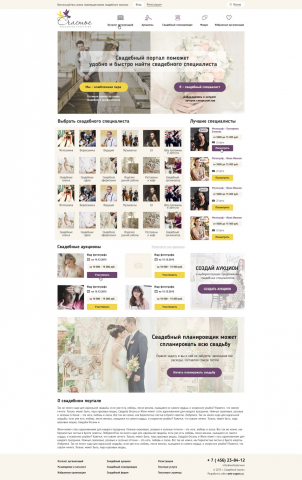 Свадебный портал