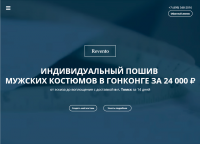 Онлайн-ателье мужской одежды