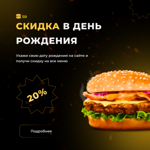 Для бургерной