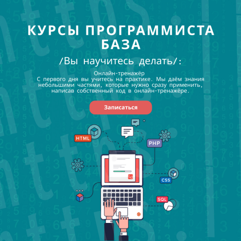 Для программиста