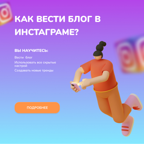 Для инстаграма