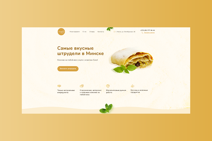 Landing Page для пекарни