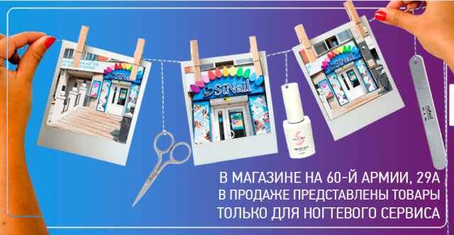 Баннер на сайте SiNail