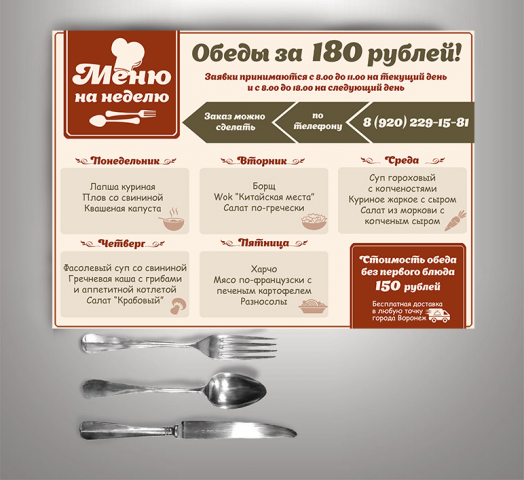 Листовка с меню Зазеркалье