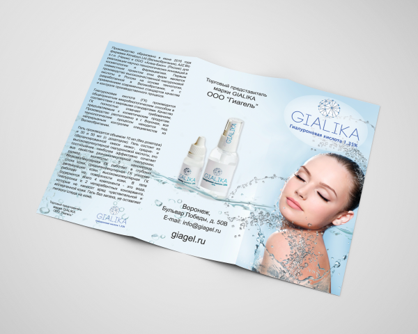 Брошюра Gialika