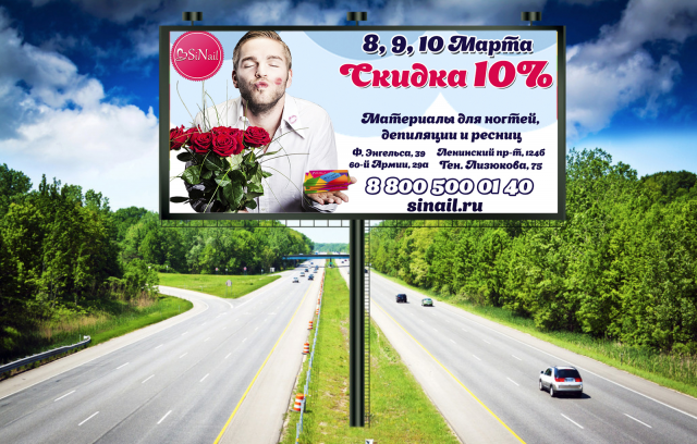 Баннер SiNail