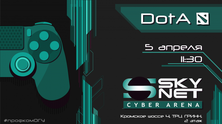 Афиша DotA