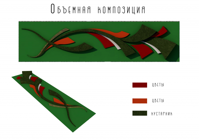 Объемная композиция