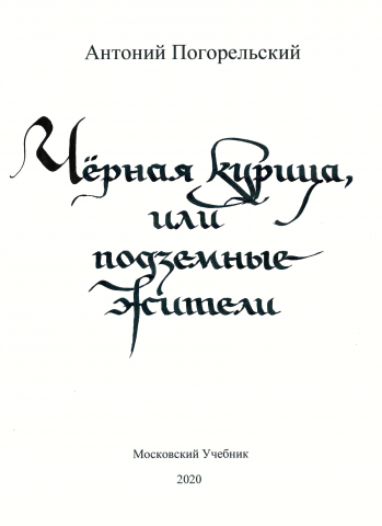 Каллиграфическая обложка