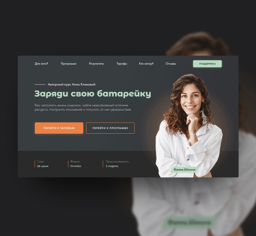 Сайт для оналайн-курса