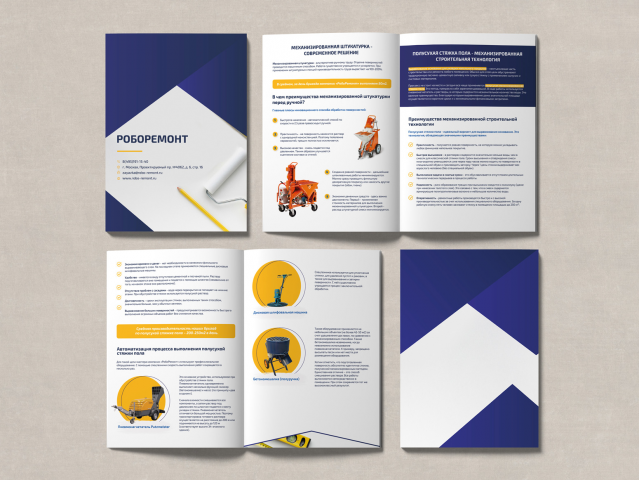 Многостраничная брошюра