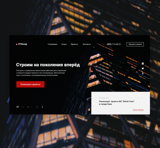 Корпоративный сайт строительной компании