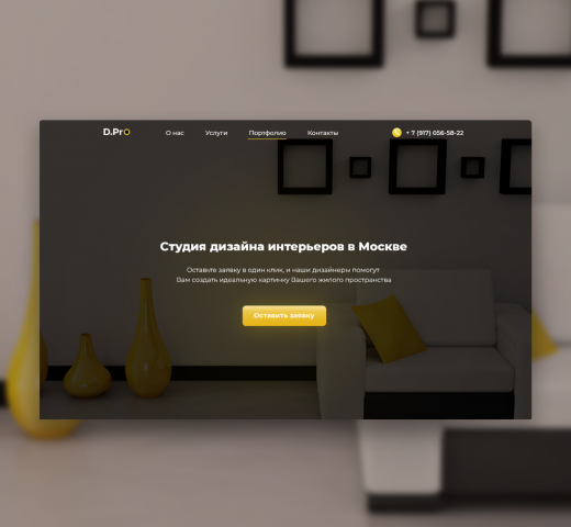Студия дизайна интерьеров D.Pro