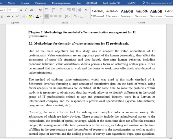Перевод магистерской диссертации с русского на английский