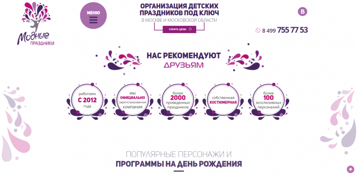 Агентство детских праздников