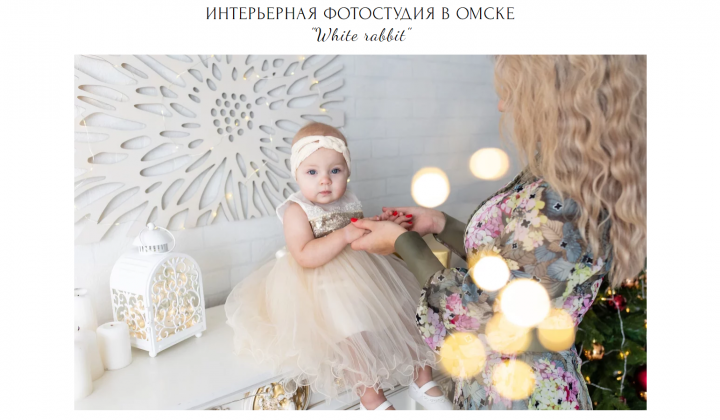 Сайт интерьерной фотостудии в Омске