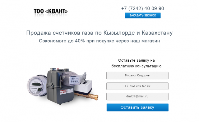Landing page Счетчики газа