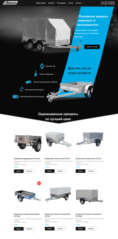 Продажа прицепов