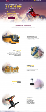 Тур в Буковель