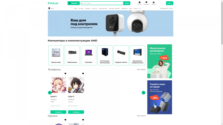 Find.az Интернет магазин