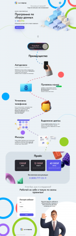 Верстка лендинга Авитопарсер