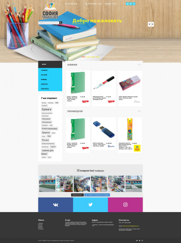 Книги и канцтовары София