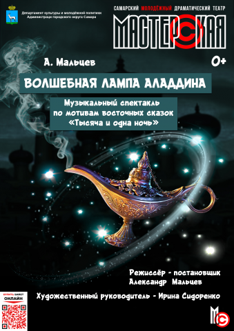 Афиша для молодёжного театра "Мастерская" (г.Самара)