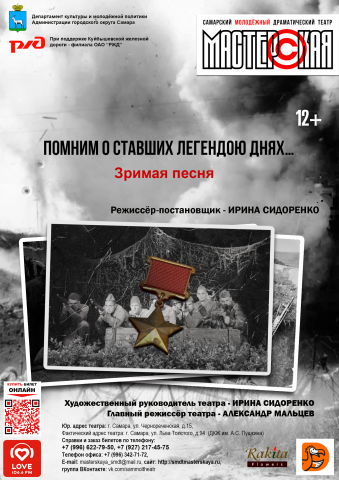Афиша для молодёжного театра "Мастерская" (г.Самара)