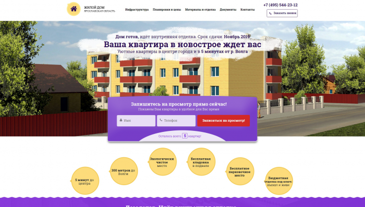 Жилой Дом