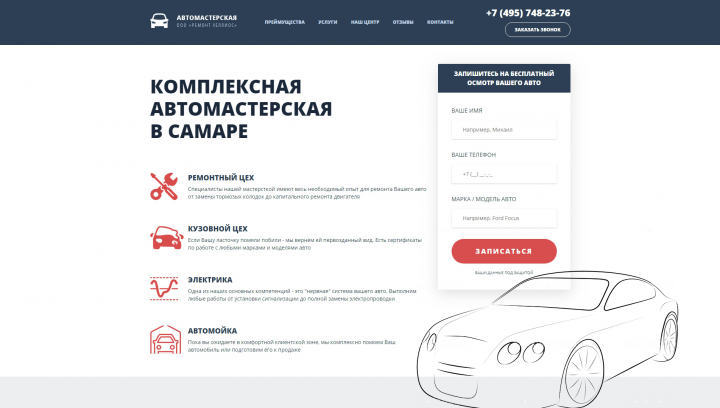 ООО "Премиум Авто"