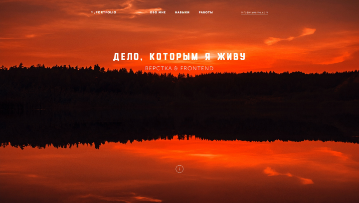 Сайт-портфолио
