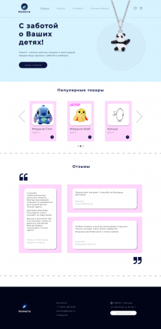 Дизайн интернет-магазина игрушек