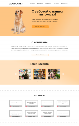 Сайт зоомагазина