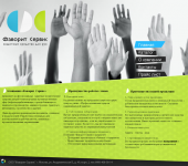 Фаворит Сервис