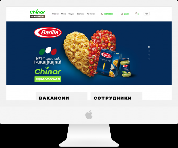 Сайт для супермаркета
