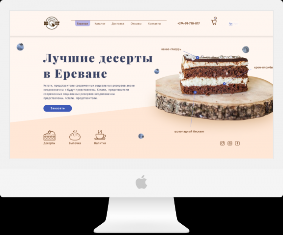 Интернет-магазин тортов и десертов
