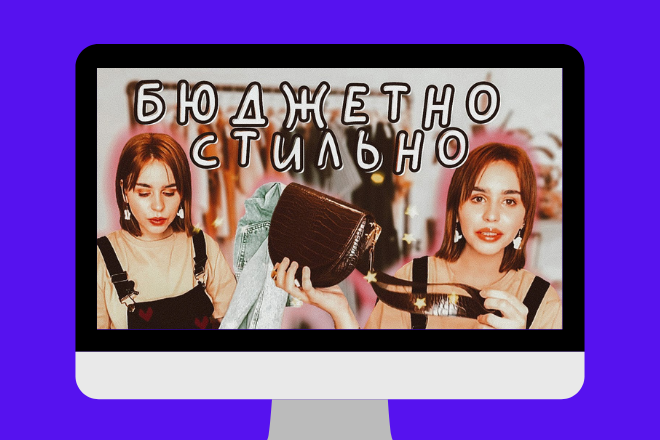 Оформление обложки (превью) для видео на YouTube