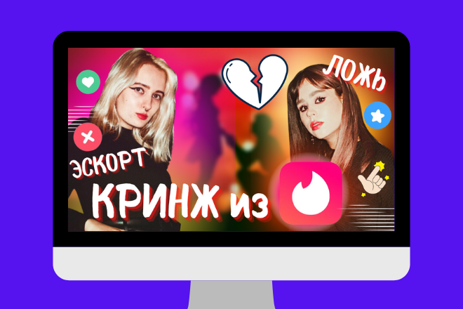 Оформление обложки (превью) для видео на YouTube