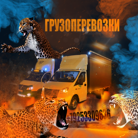 банер грузоперевозки