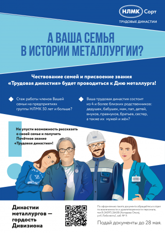 Плакат «Династия»