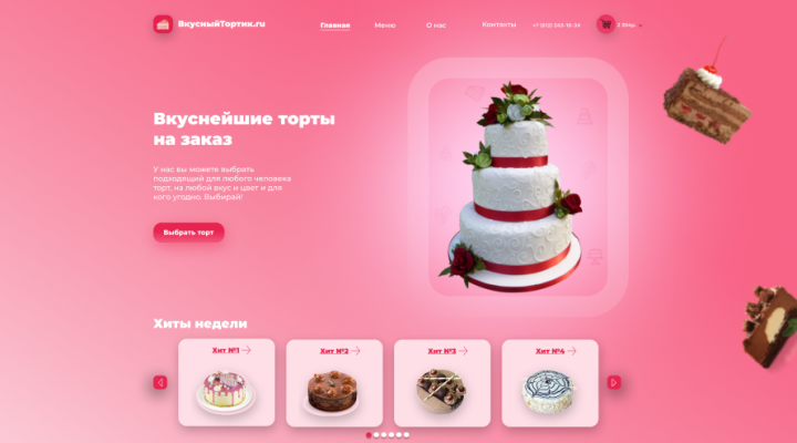 Онлайн магазин покупки тортов
