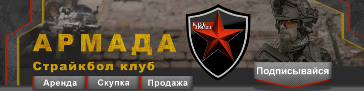 Страйкбол ВК
