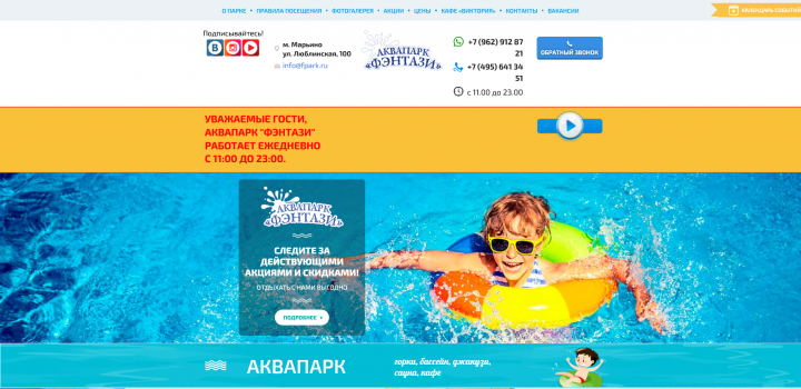 Аквапарк Фэнтази