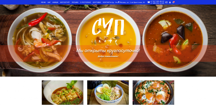 Суп-кафе