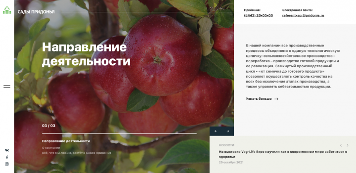 Сады Придонья